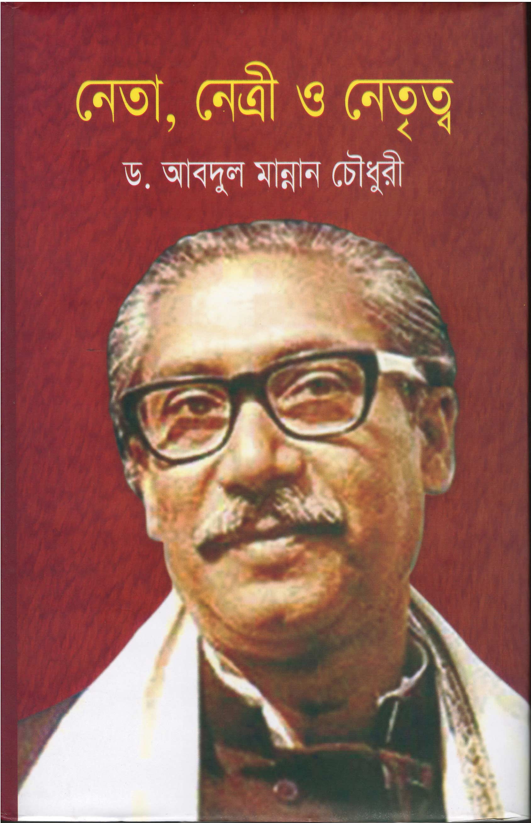 World University Vice Chancellor Book Neta netri o netritto