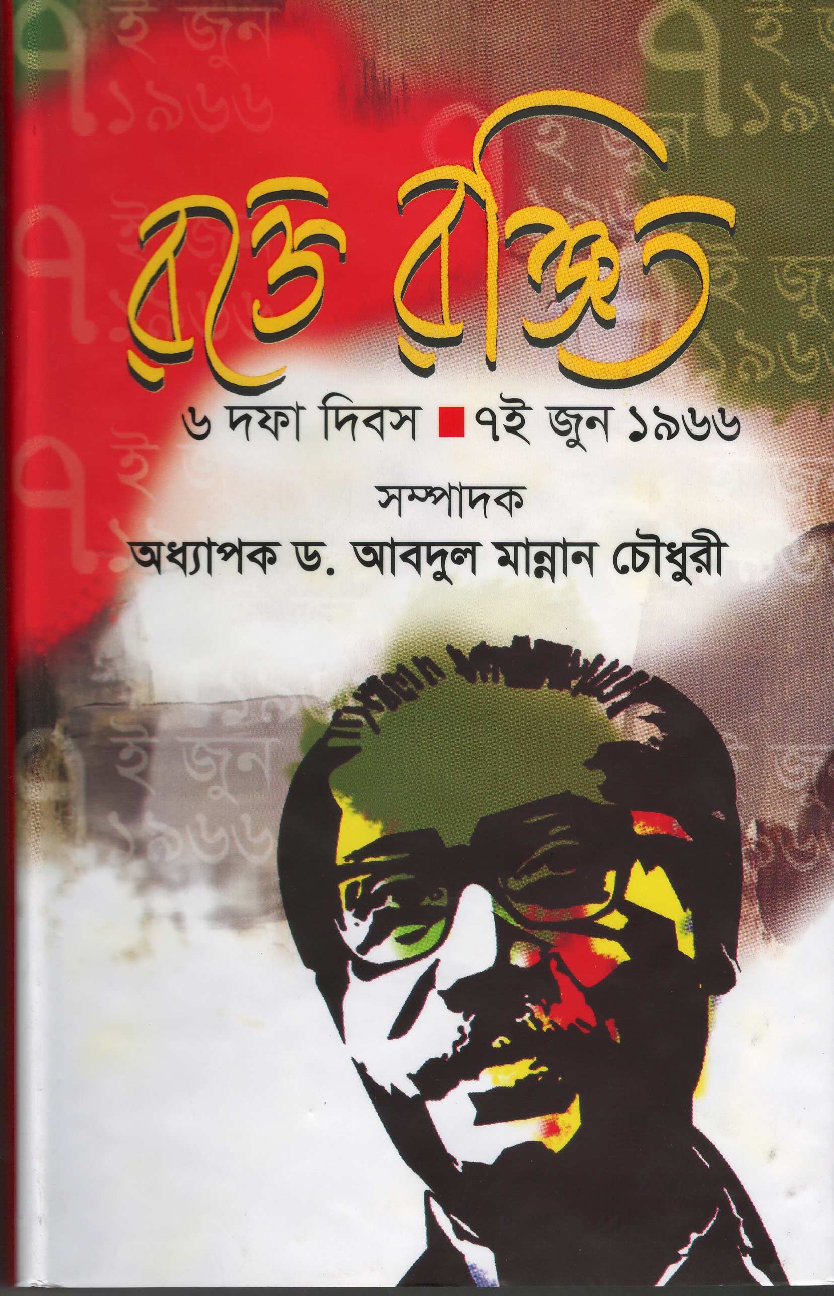 World University Vice Chancellor Book Rokte ronjito