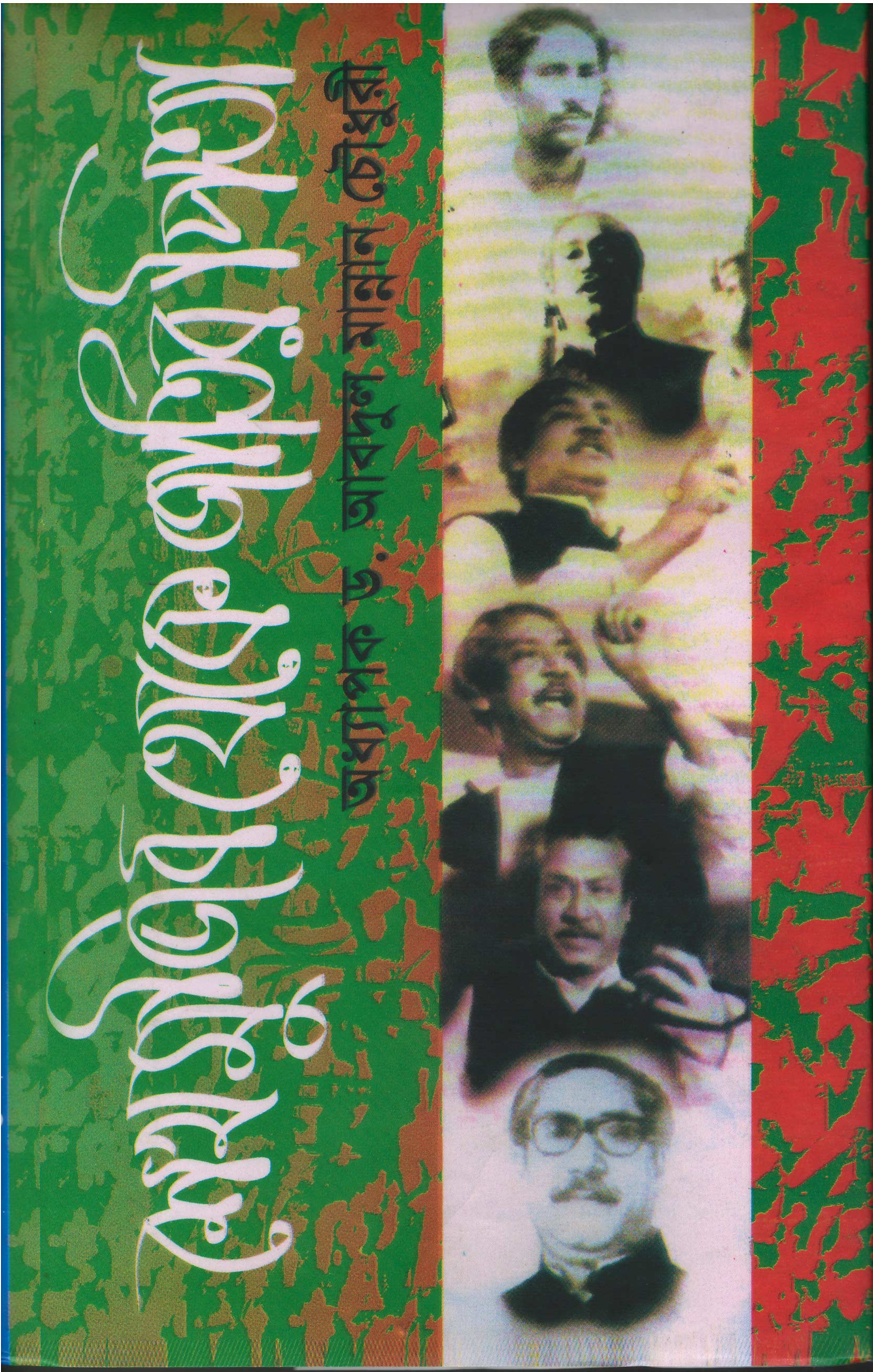 World University Vice Chancellor Book Shekh mujib theke jatir pita
