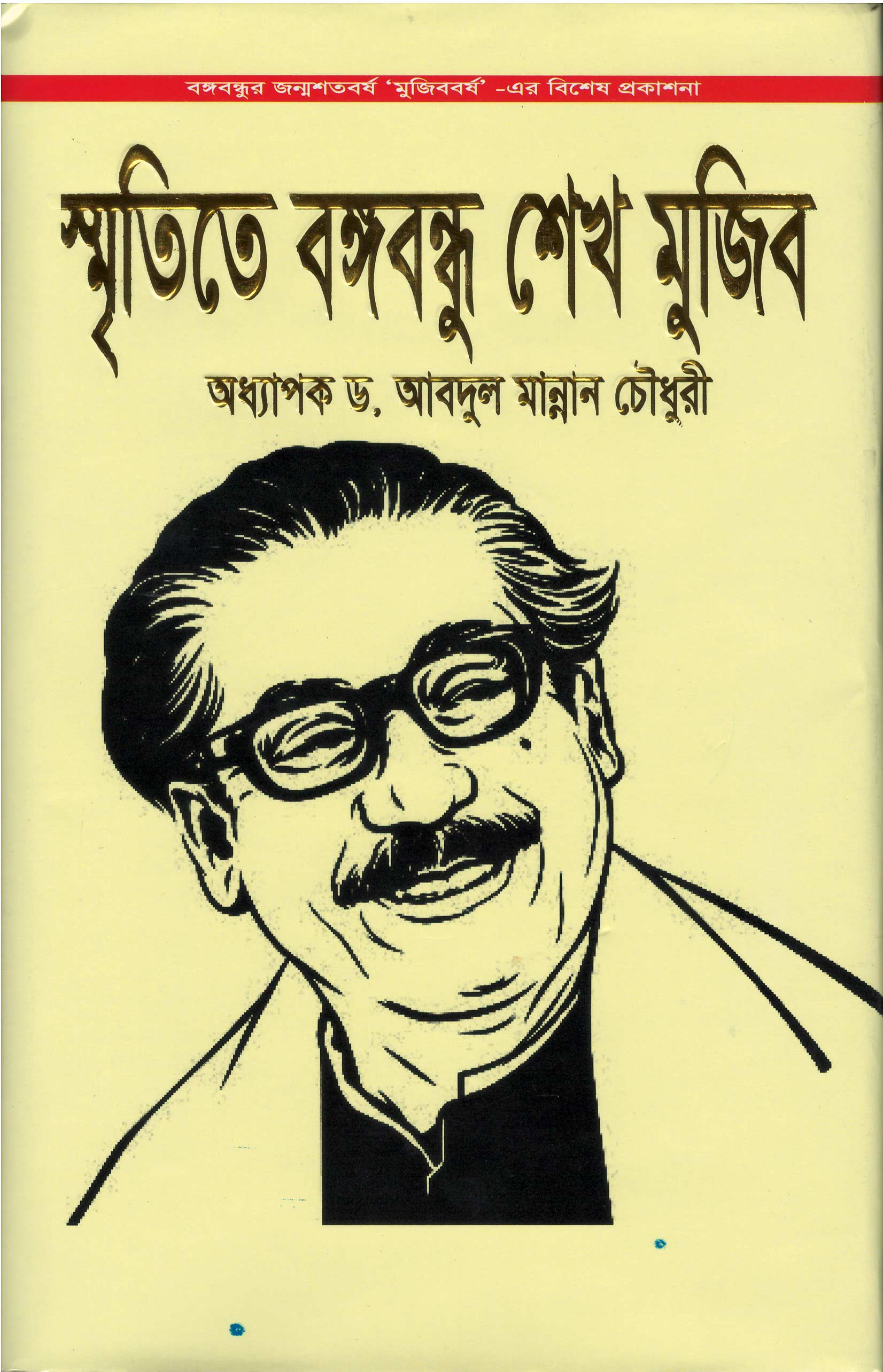 World University Vice Chancellor Book Sritite bongobondhu shekh mujib