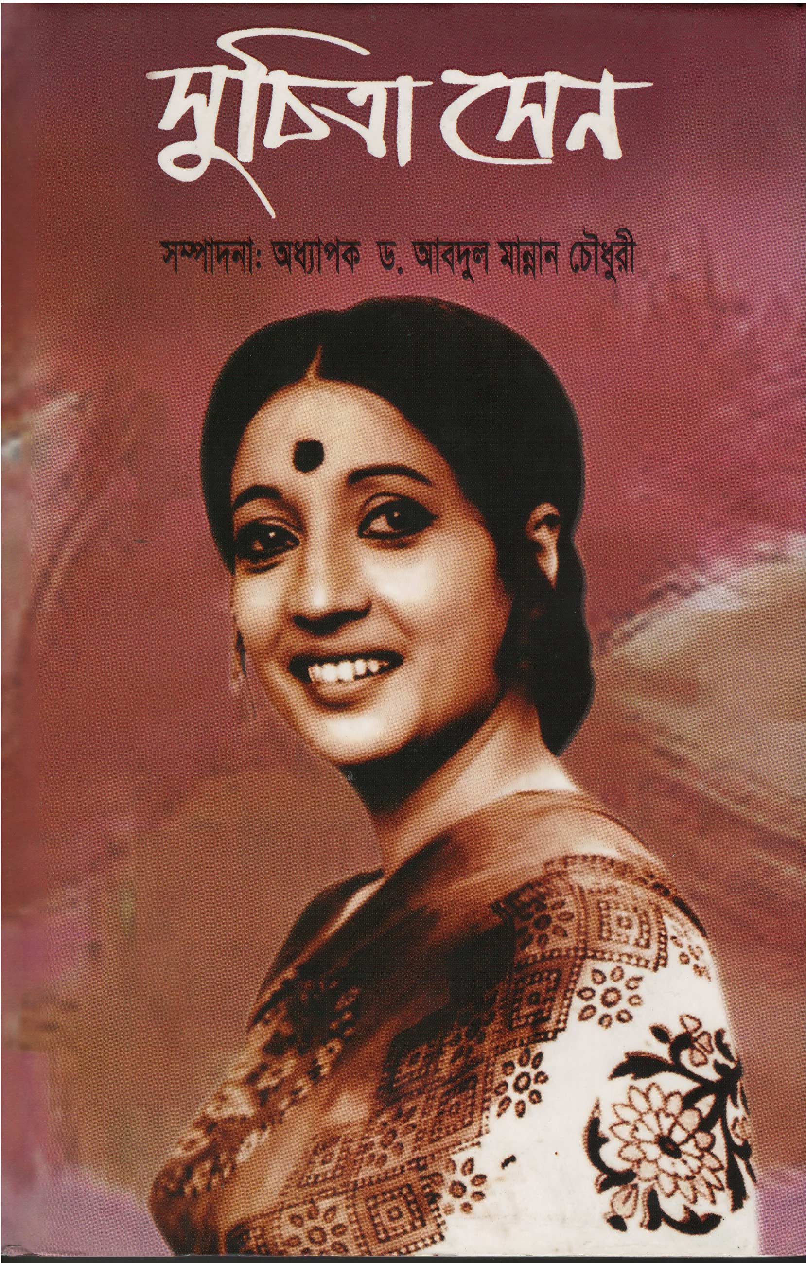 World University Vice Chancellor Book Suchitra sen